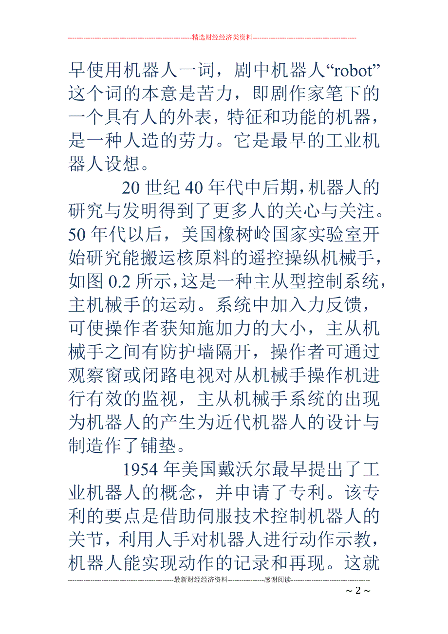 工业机器人调 研报告(精选多篇)_第2页