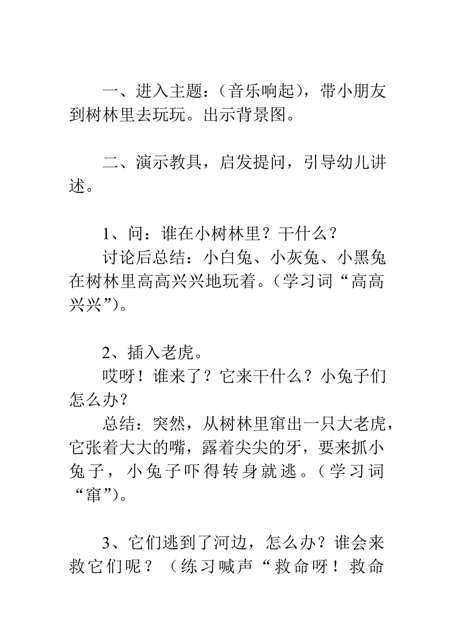 大班语言教案：大象救兔子_第2页