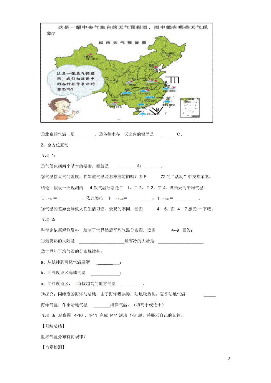 山东省泰安市岱岳区范镇二中七年级地理上册气温学案_第2页