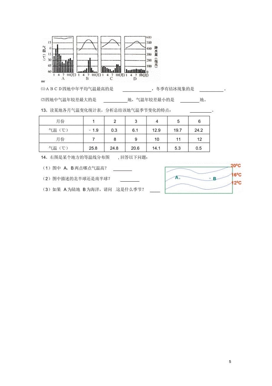 山东省泰安市岱岳区范镇二中七年级地理上册气温学案_第5页