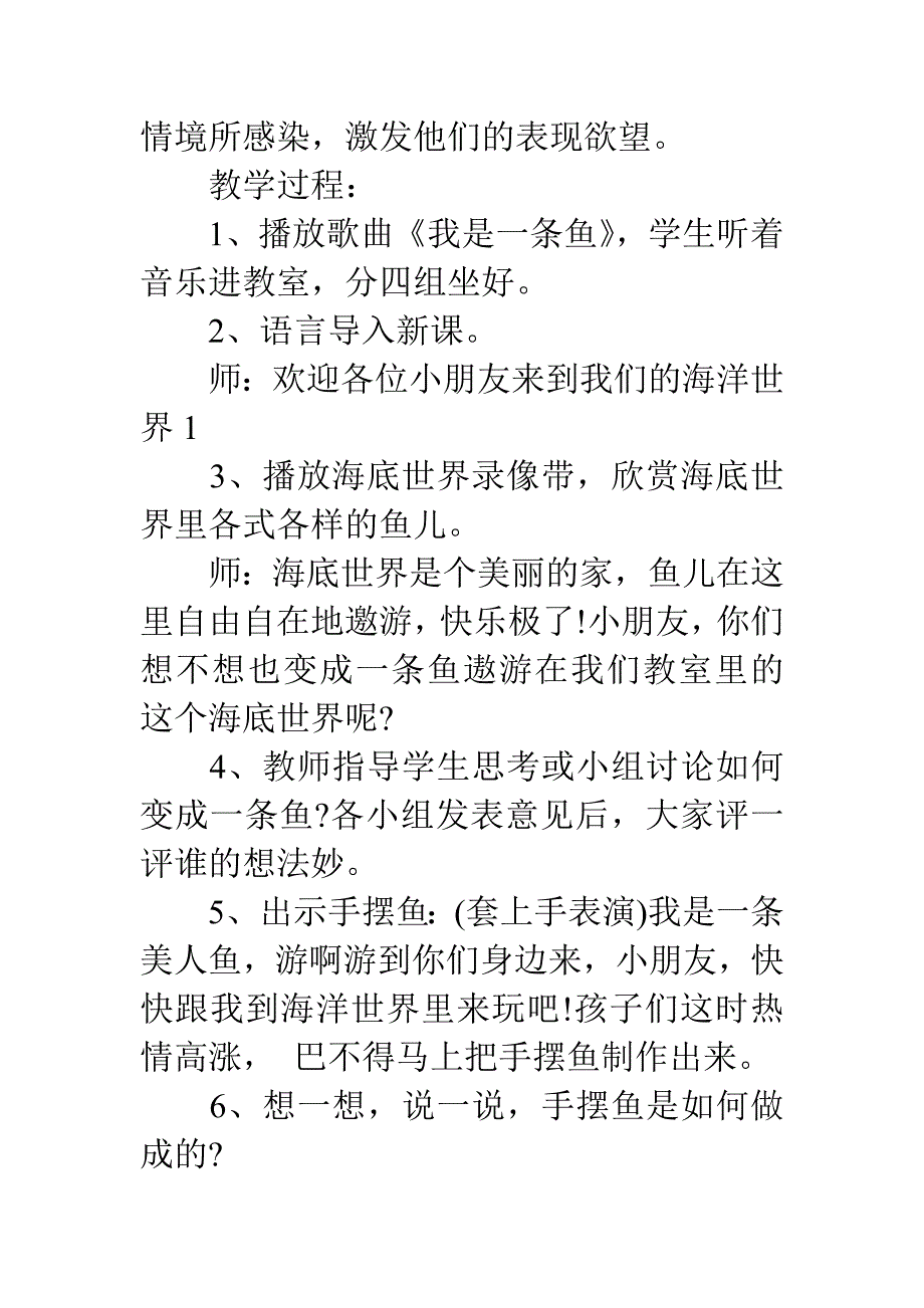 幼儿园中班手工教案：手摆鱼_第2页