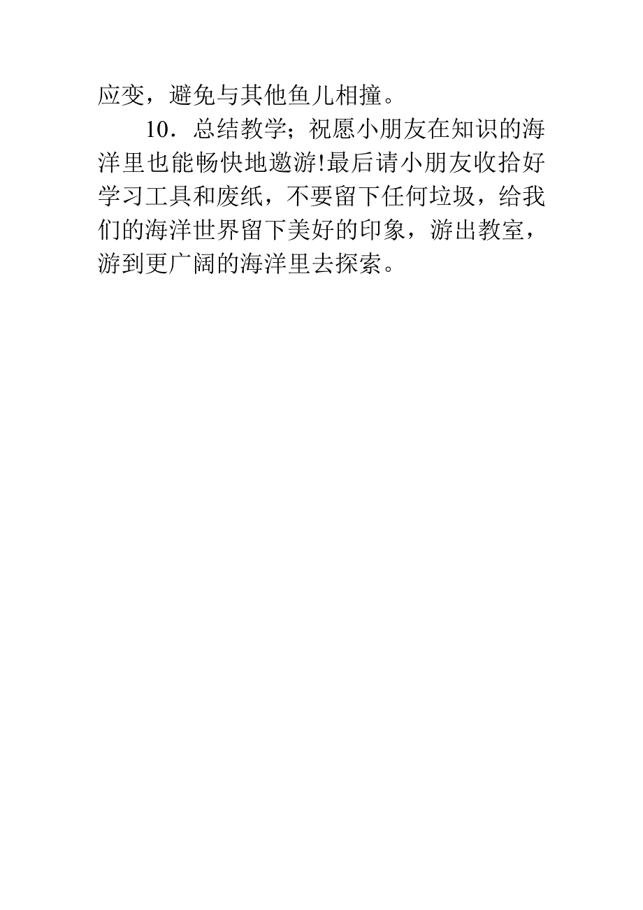 幼儿园中班手工教案：手摆鱼_第4页