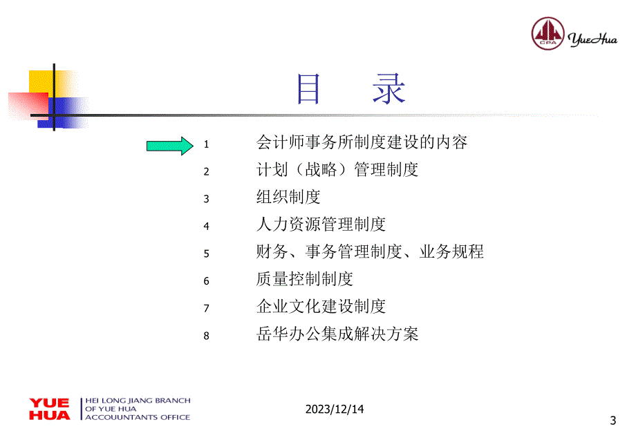 大型事务所管理制度_第3页