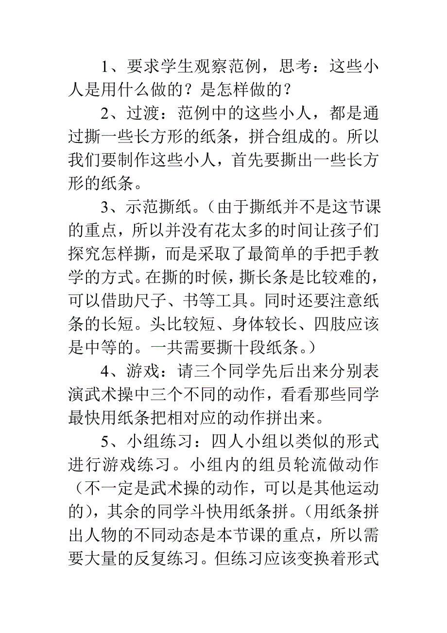 大班美术教案：踢踢腿，弯弯腰_第2页