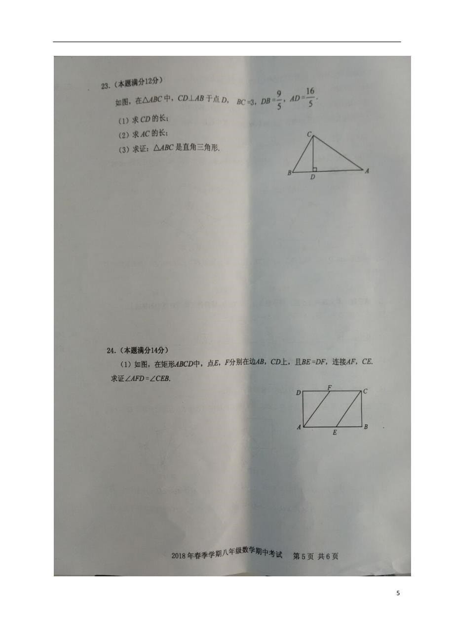 广西钦州市2017_2018学年八年级数学下学期期中试题新人教版_第5页