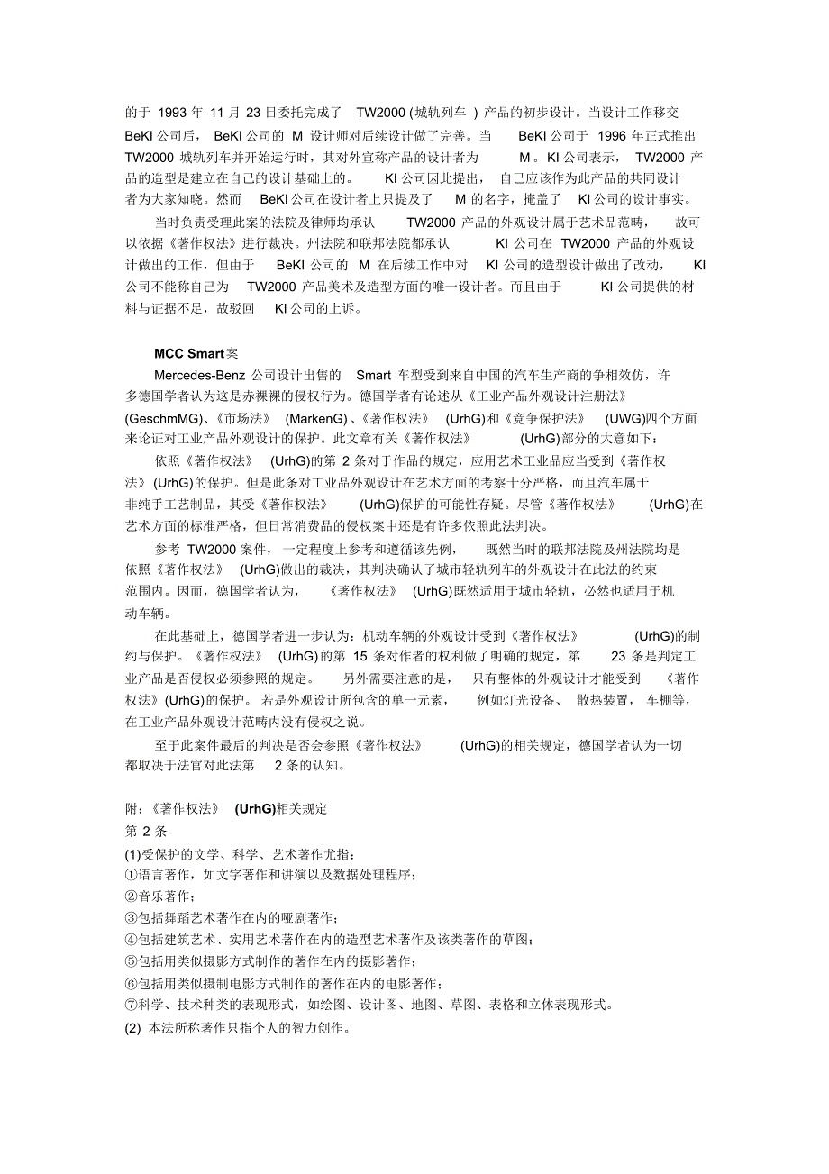 德国工业产品外观设计之法律保护研究_第2页