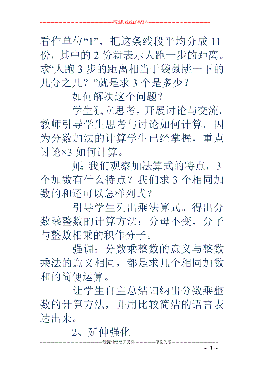 分数乘整数教 学设计_第3页