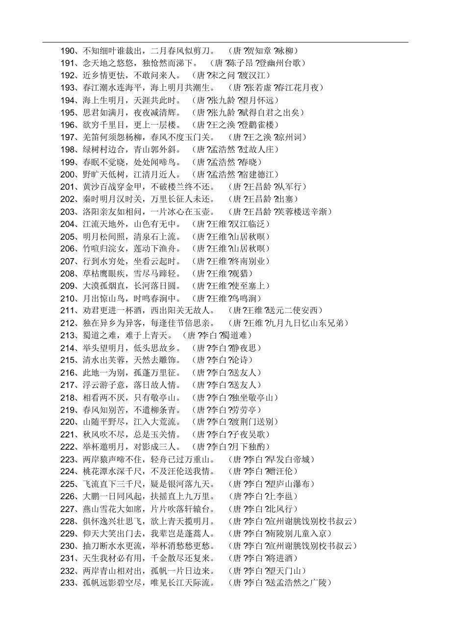 学习参考-经典古诗-第二季_第4页