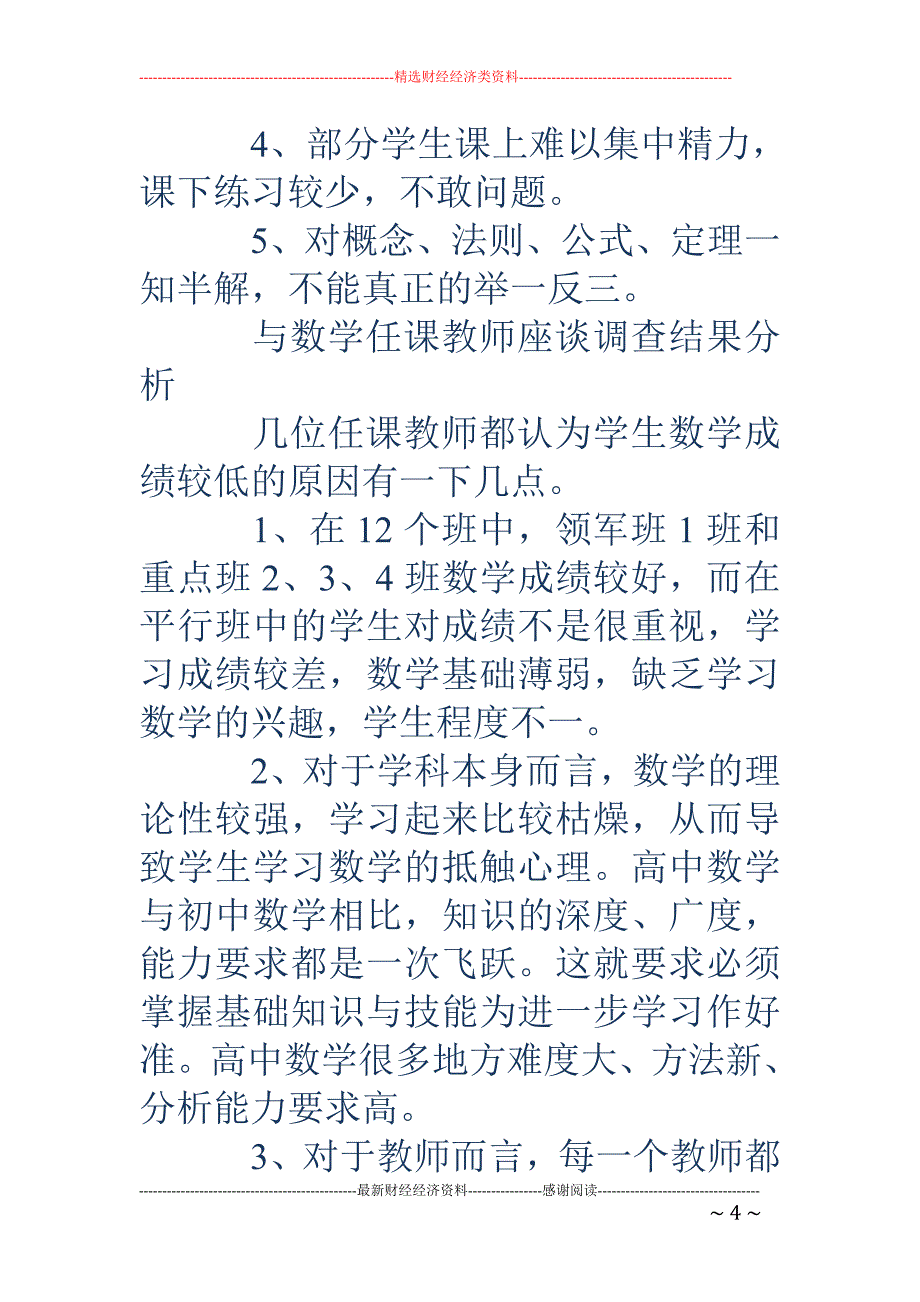 关于大学生学 习成绩调研报告_第4页