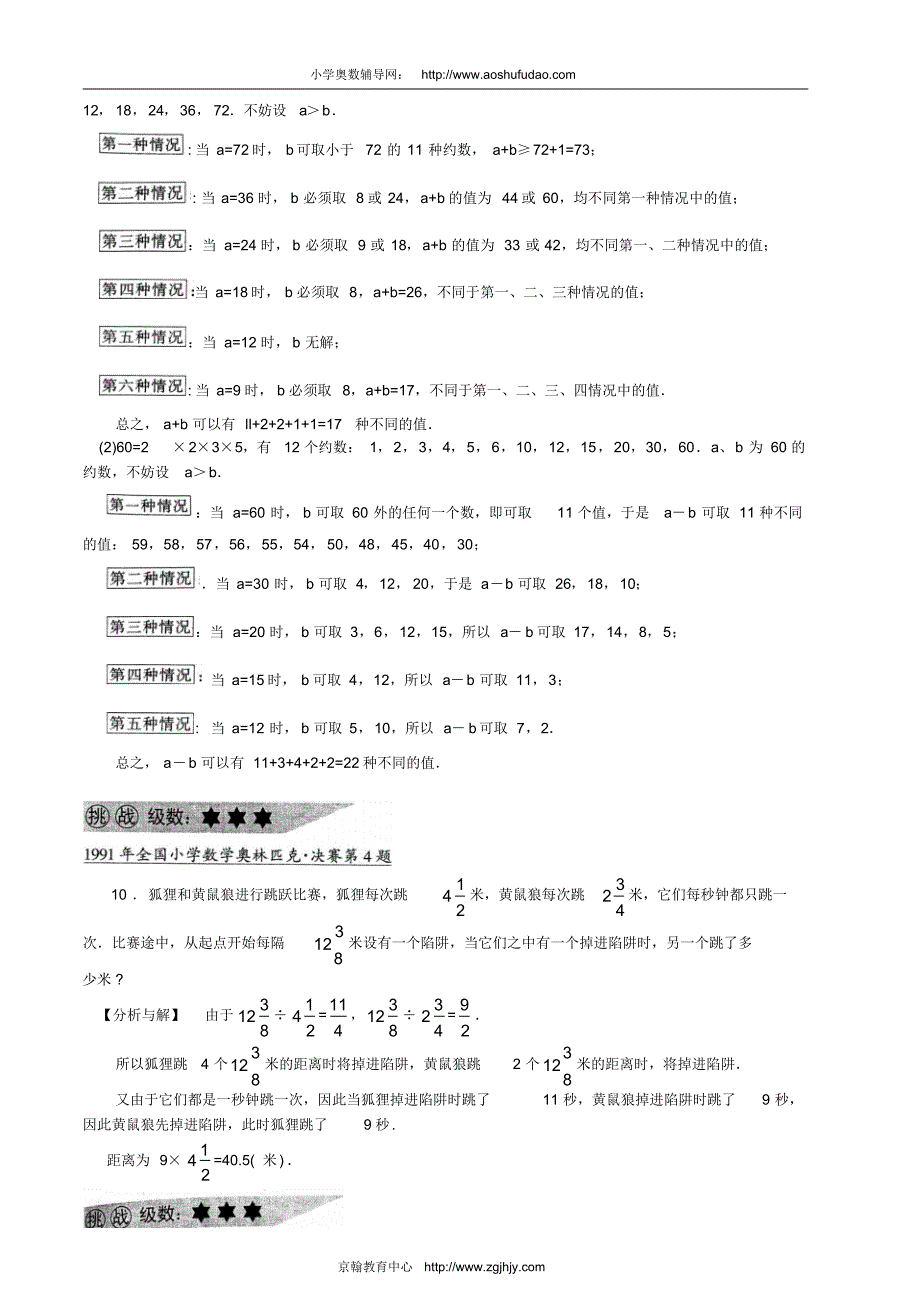 小学六年级奥数仁华思维导引——数论综合(1)_第4页