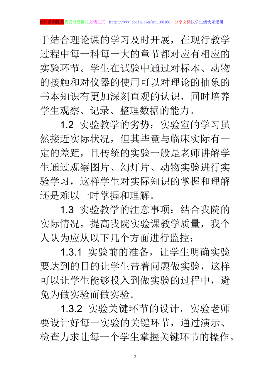 实践教学在医学教学中_第2页