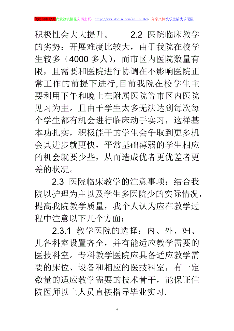 实践教学在医学教学中_第4页