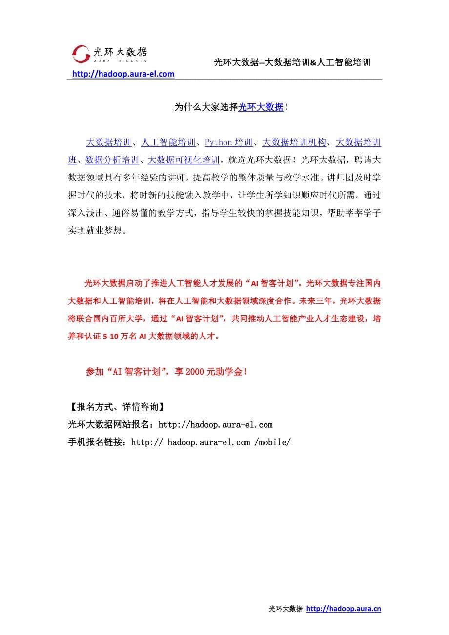 光环大数据培训怎么样_光环大数据推出AI智客计划送2000助学金_第5页