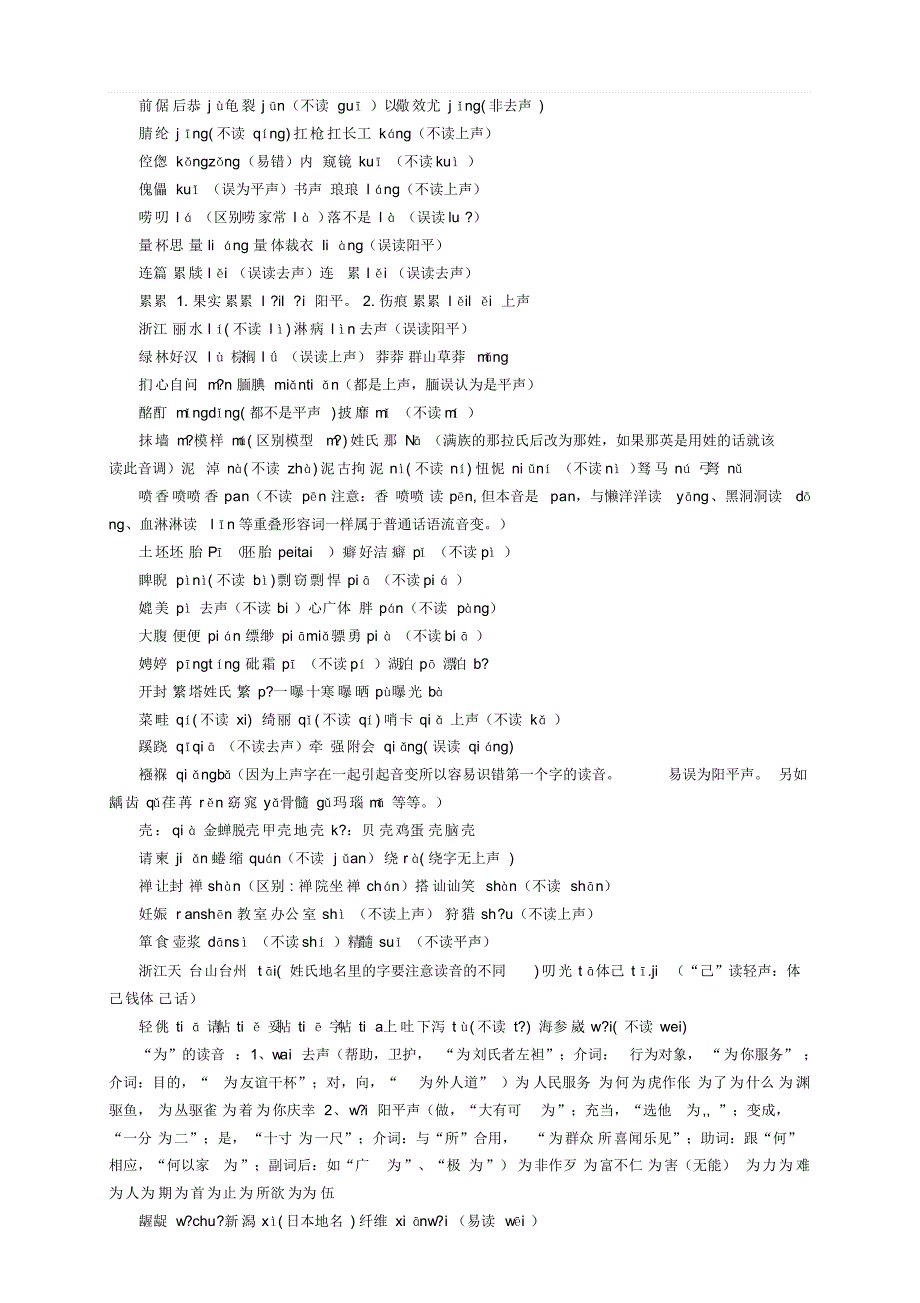 容易误用的成语与误读的字_第4页