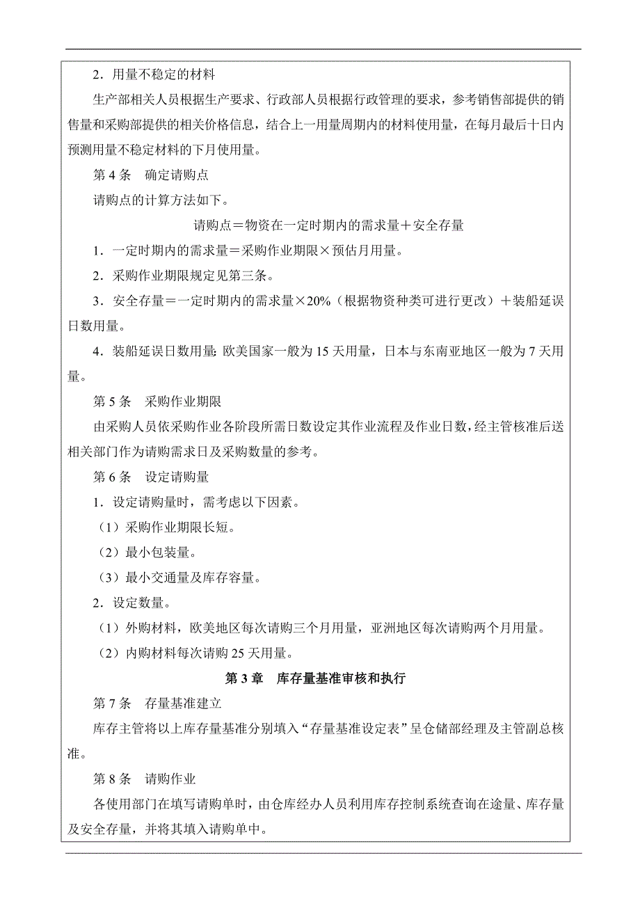 物资库存控制管理_第3页