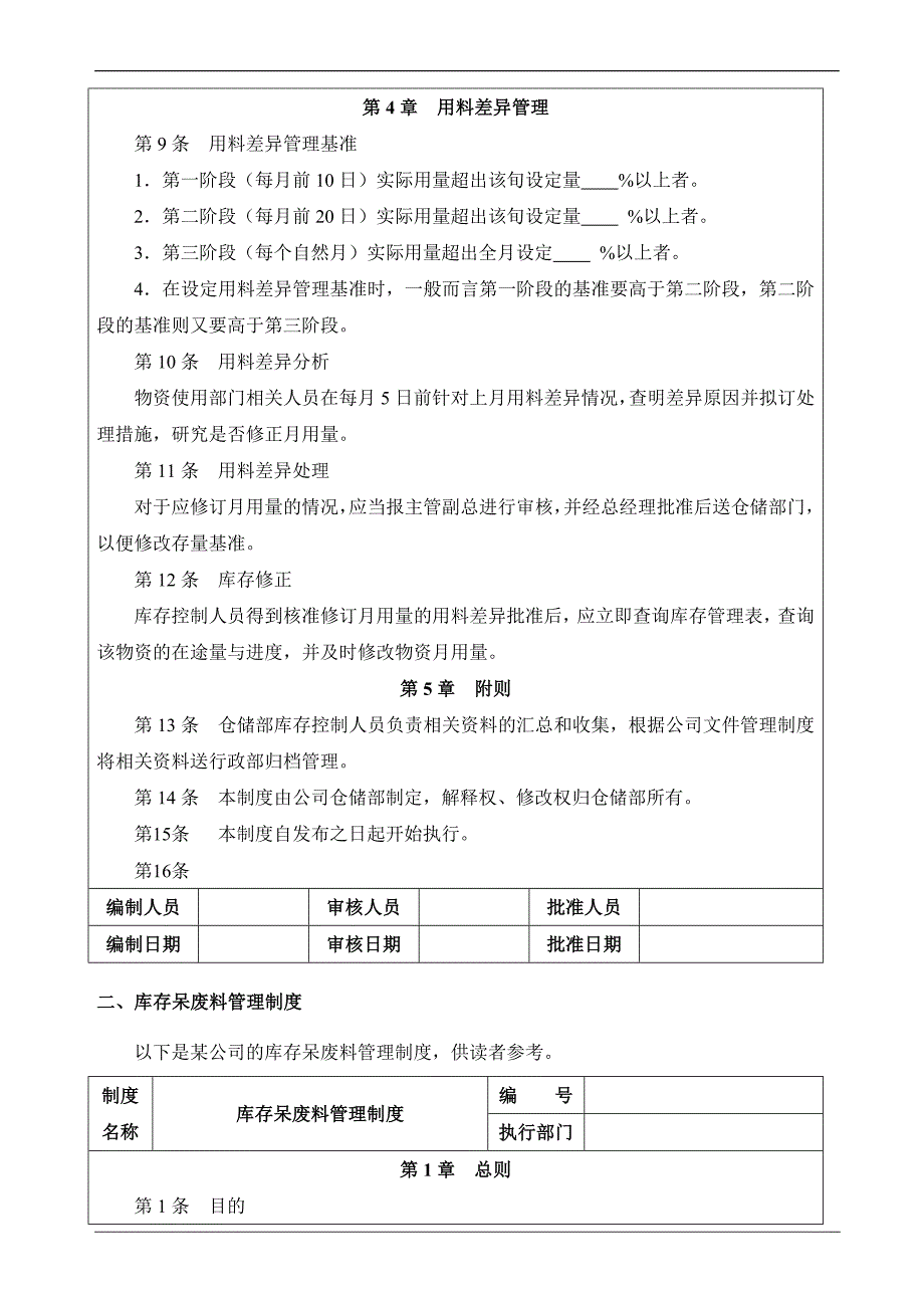 物资库存控制管理_第4页