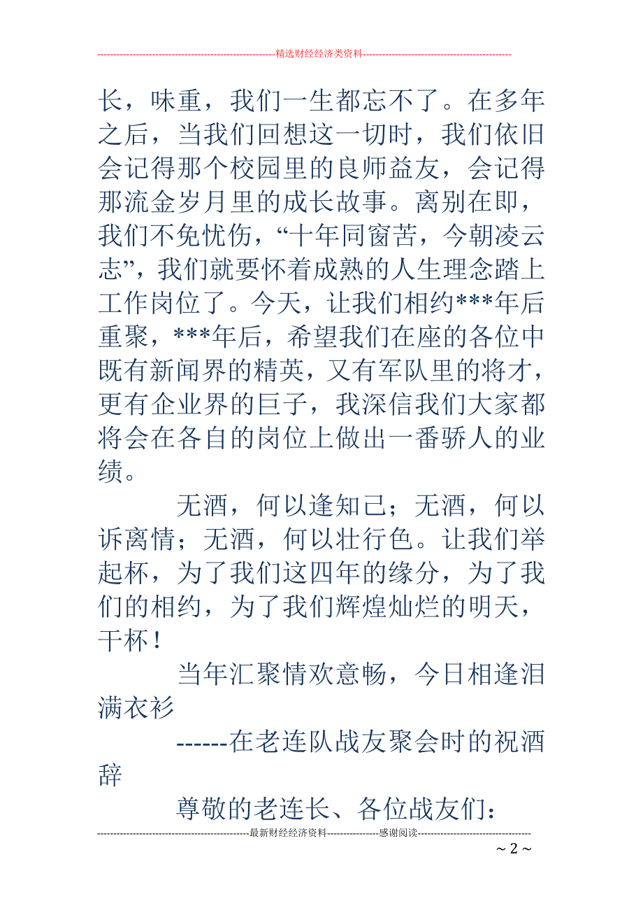 大学生毕业聚 会时的祝酒辞(精选多篇)_第2页