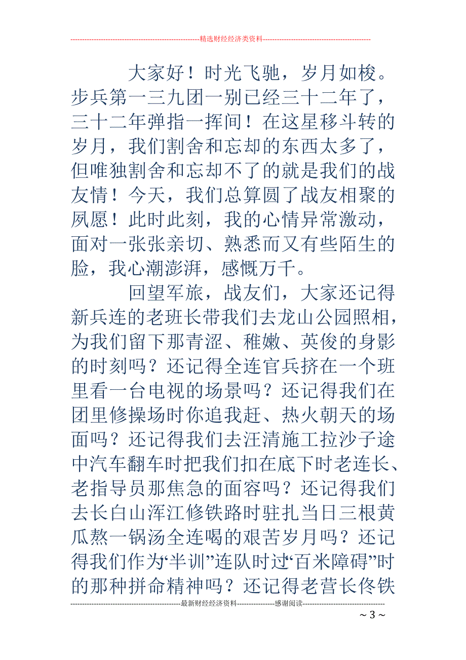 大学生毕业聚 会时的祝酒辞(精选多篇)_第3页