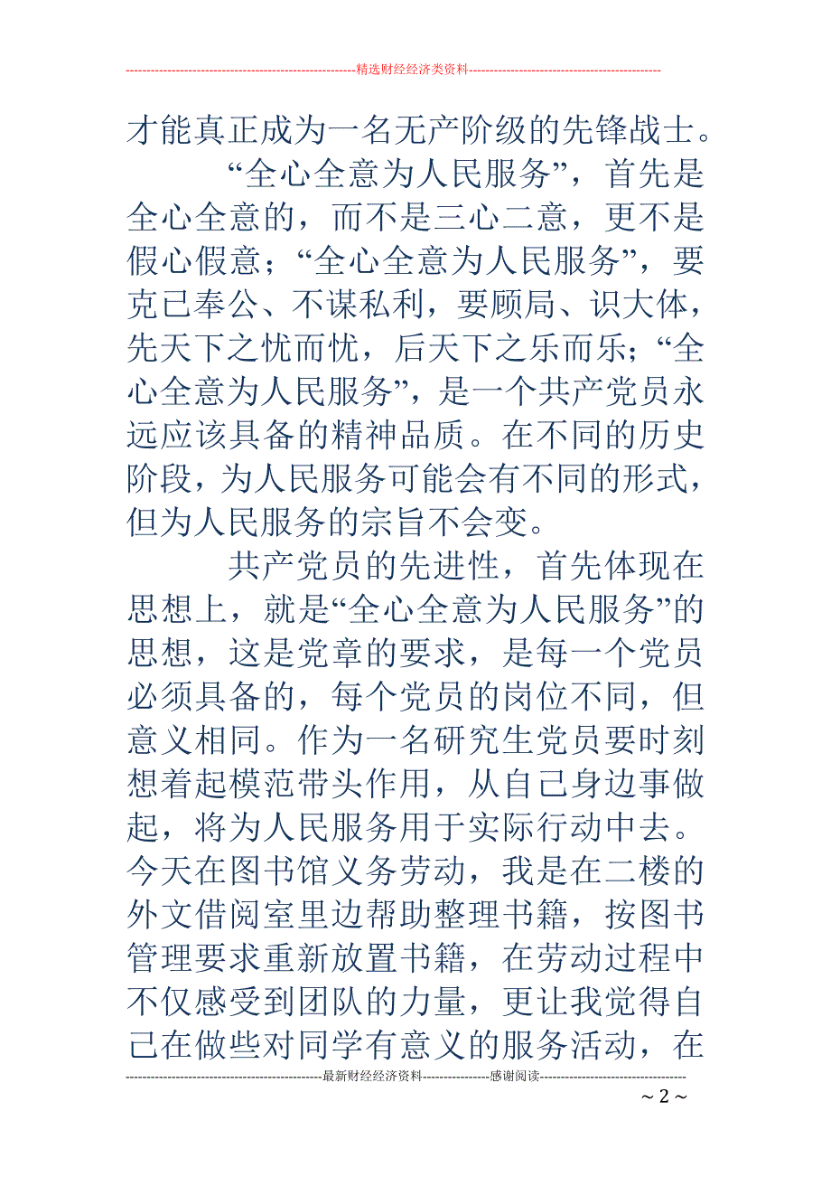 学生党员义务 劳动心得体会(精选多篇)_第2页