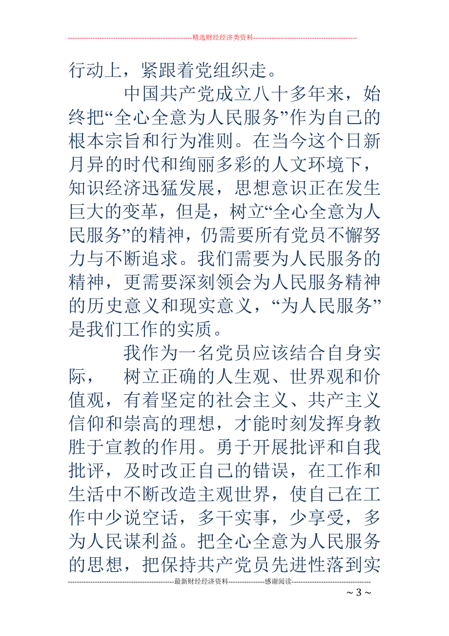 学生党员义务 劳动心得体会(精选多篇)_第3页
