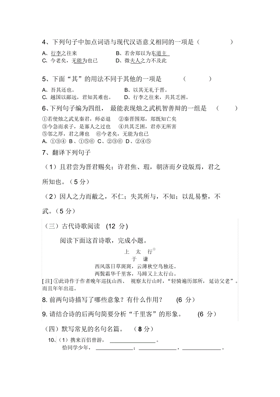 安徽省中汇学校2015-2016学年高一上学期第一次月考语文试卷_第3页