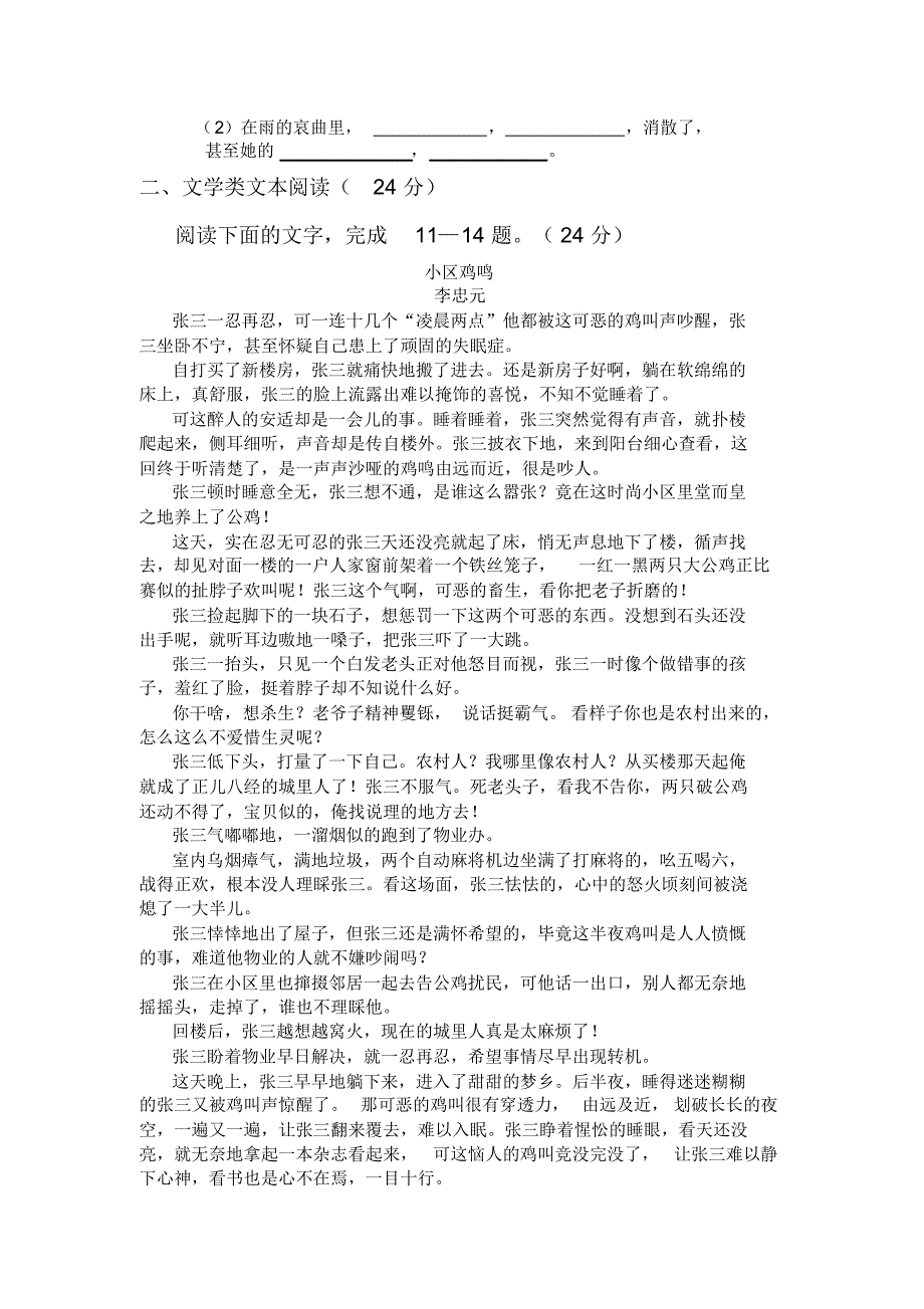 安徽省中汇学校2015-2016学年高一上学期第一次月考语文试卷_第4页