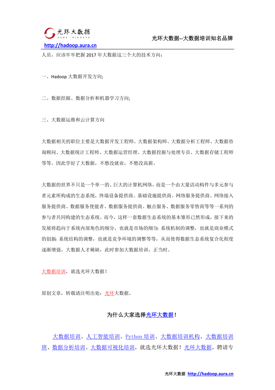 光环大数据培训费用谁知道 大数据培训专业吗_光环大数据培训_第2页