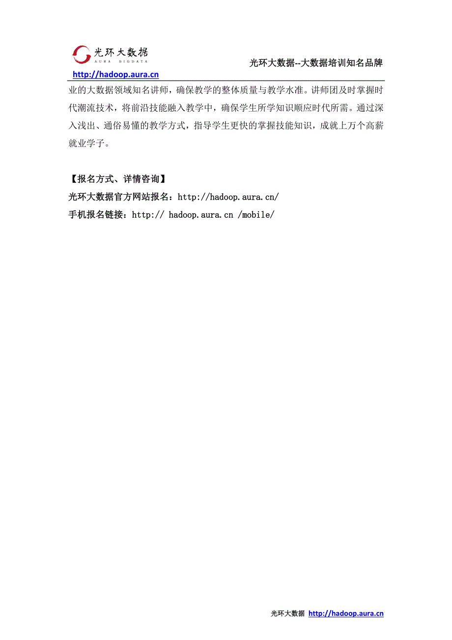 光环大数据培训费用谁知道 大数据培训专业吗_光环大数据培训_第3页