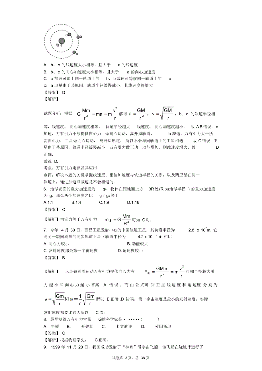 天体运动(答案在里面)_第3页