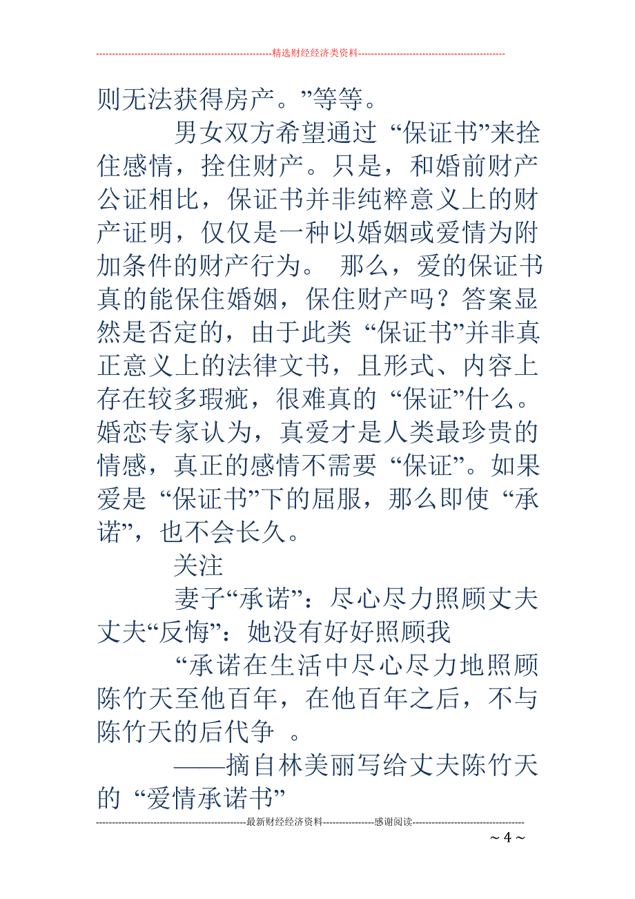 字爱保证书( 精选多篇)_第4页