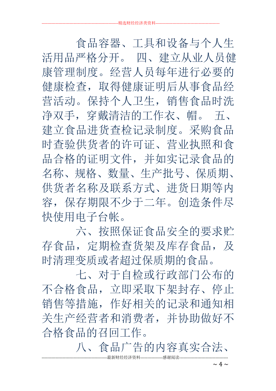 安全经营保证 书(精选多篇)_第4页