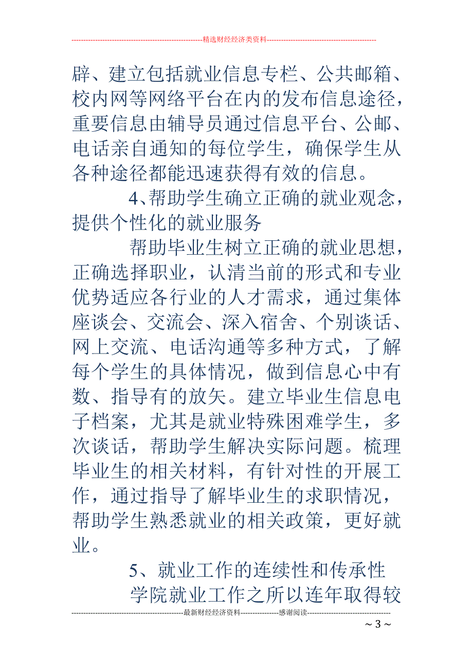 毕业生学生工 作总结(精选多篇)_第3页