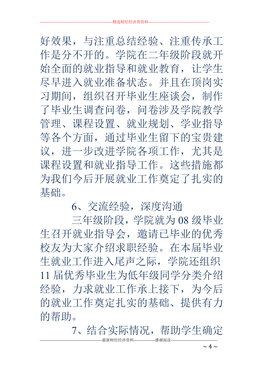 毕业生学生工 作总结(精选多篇)_第4页