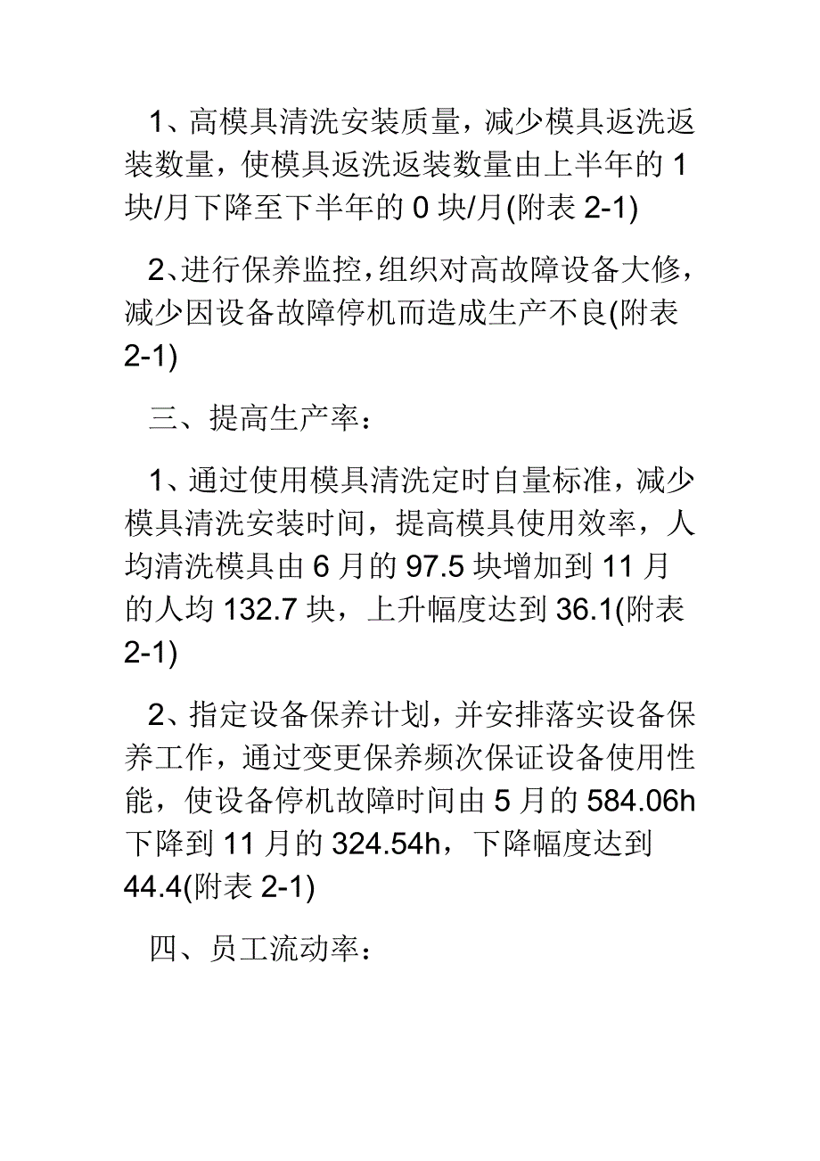 生产科个人总结_第3页