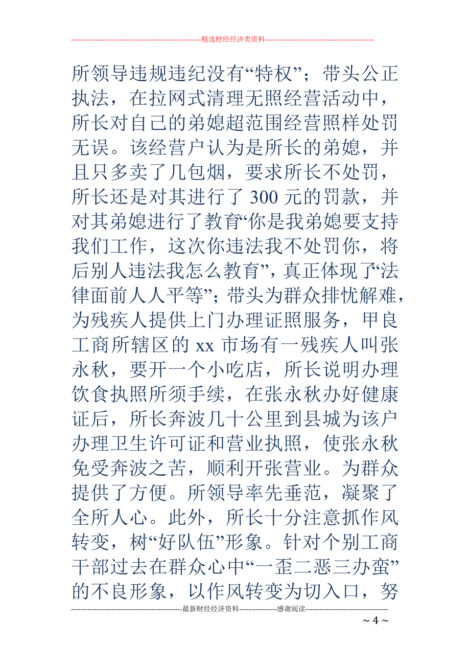 工商所先进事 迹材料(精选多篇)_第4页