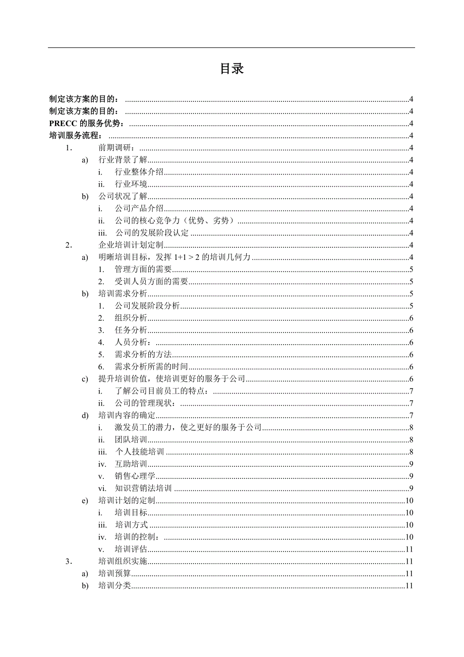 培训分析讲义_第2页