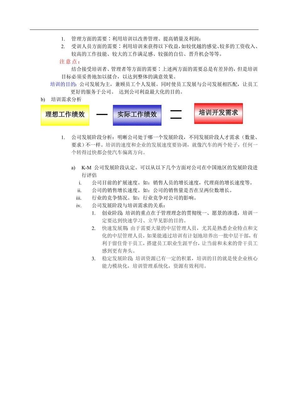 培训分析讲义_第5页