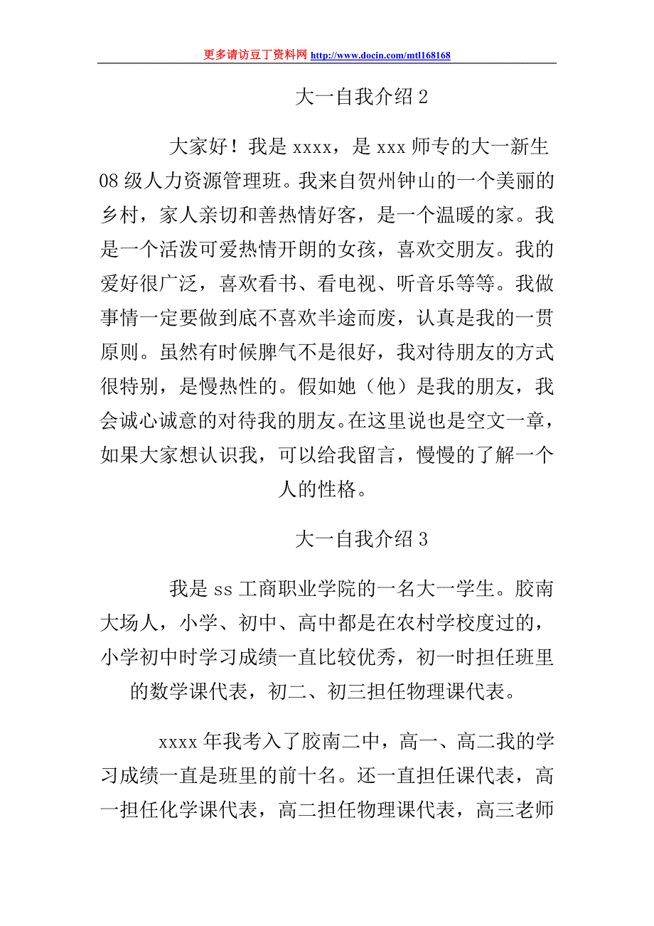 大一自我介绍两篇_第1页