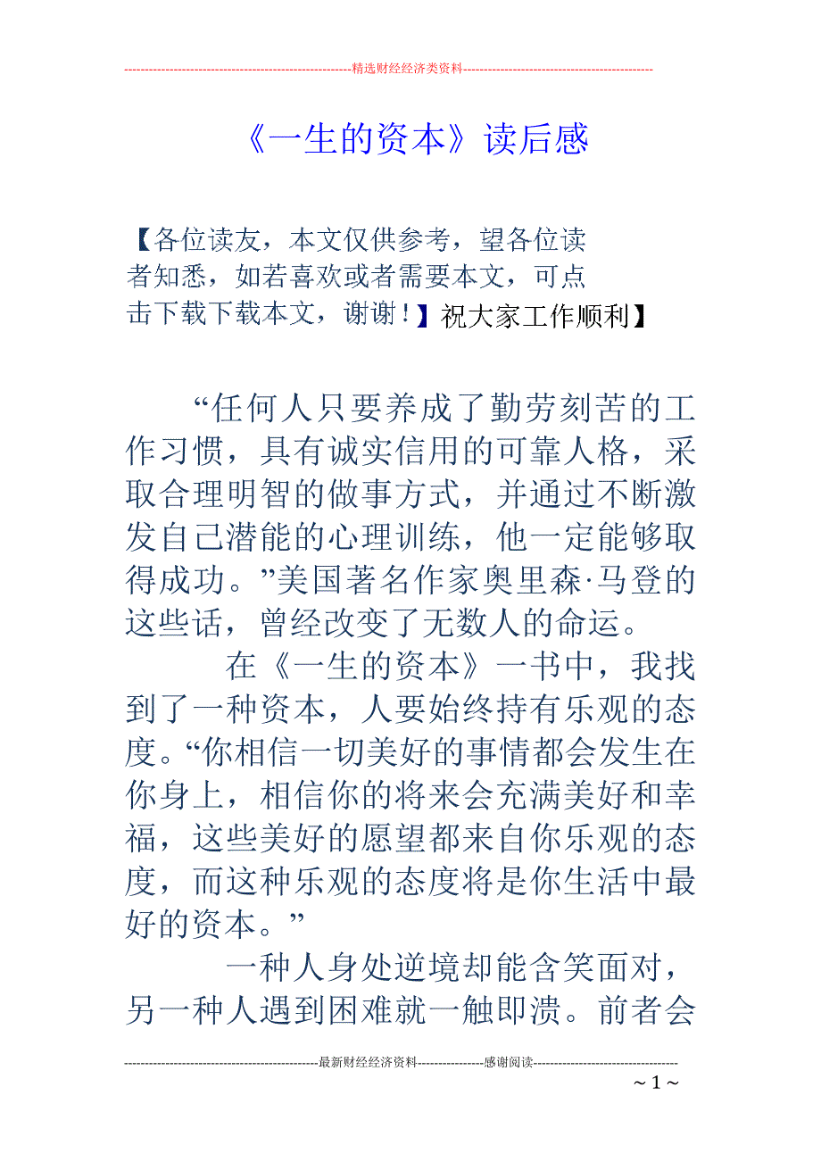 《一生的资本 》读后感_第1页