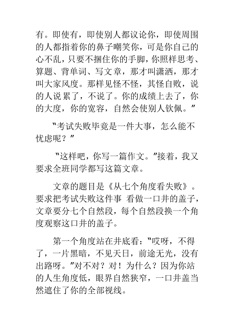 学习指导要科学系列之引导孩子走出失败的陷阱_第3页