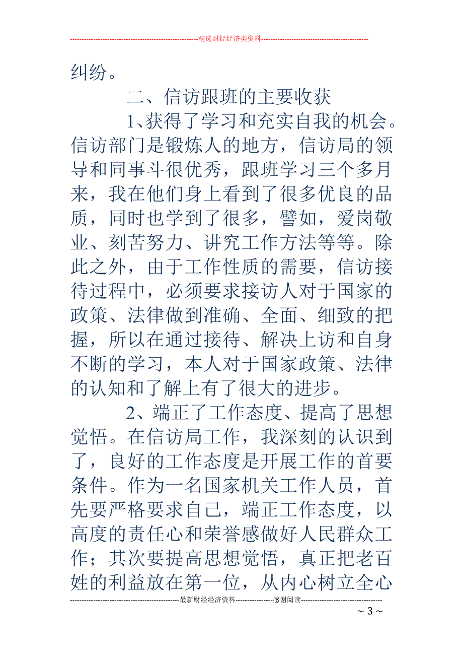 信访跟班学习 个人工作总结(精选多篇)_第3页