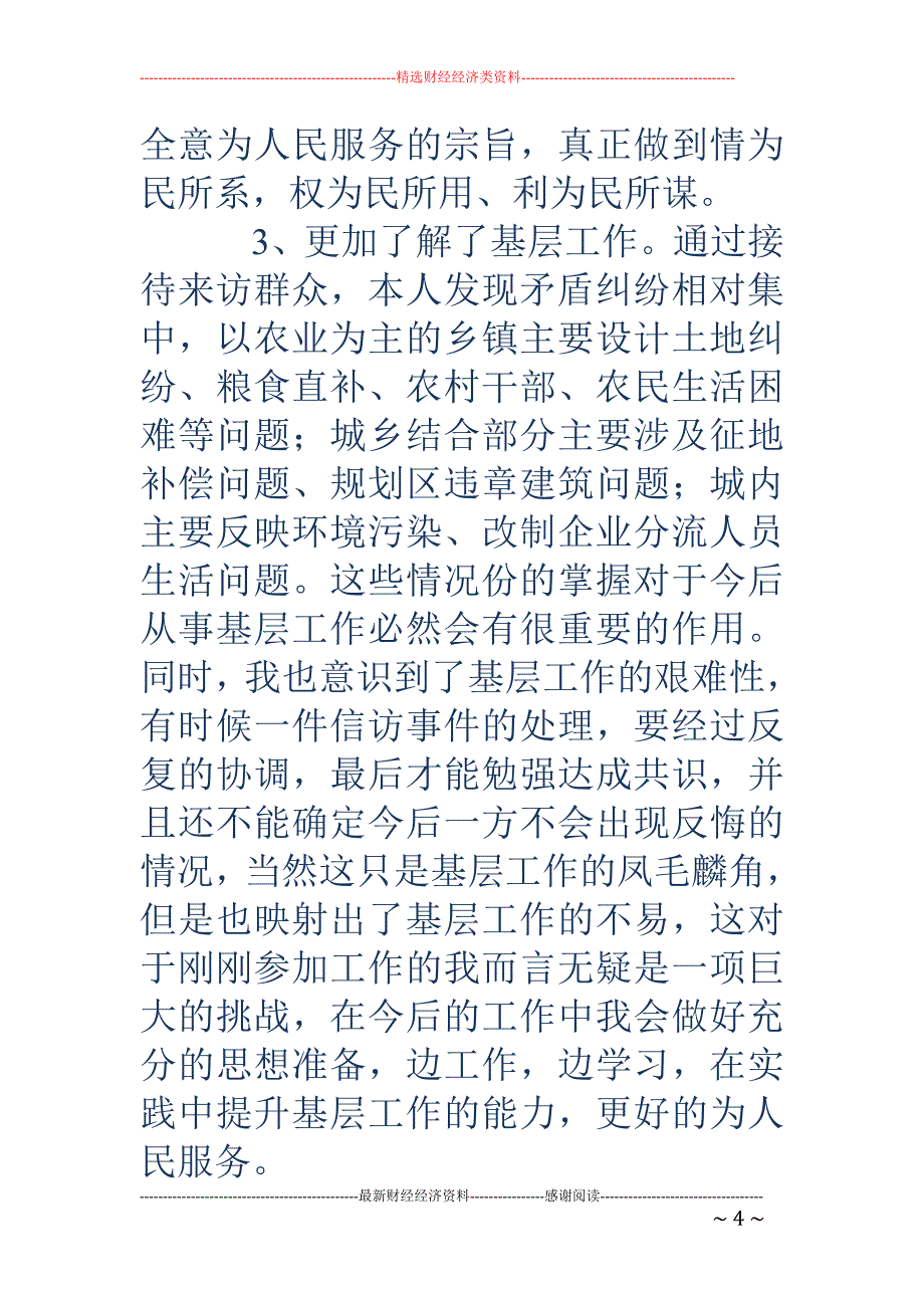 信访跟班学习 个人工作总结(精选多篇)_第4页