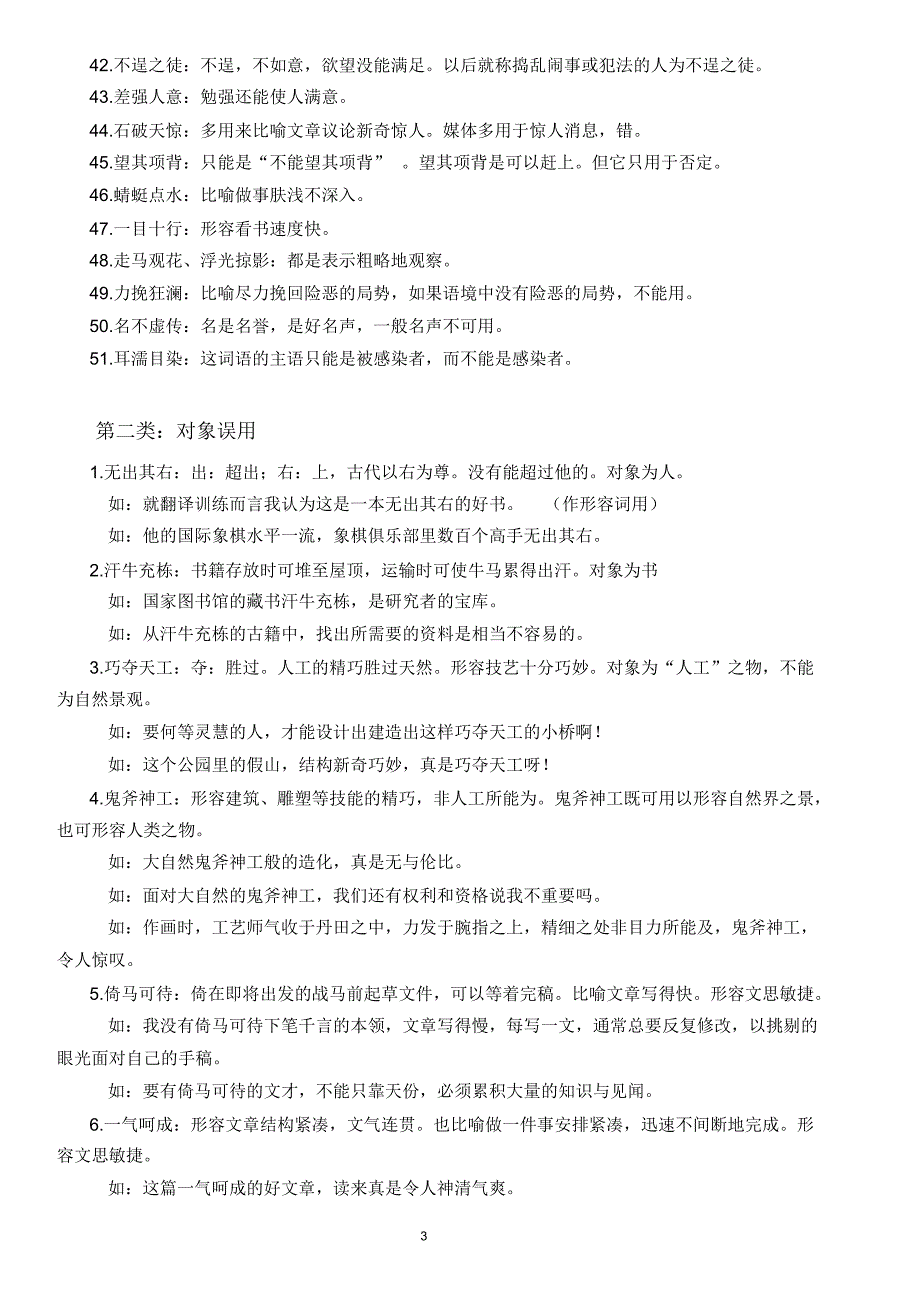 成语辨析及造句示例_第3页