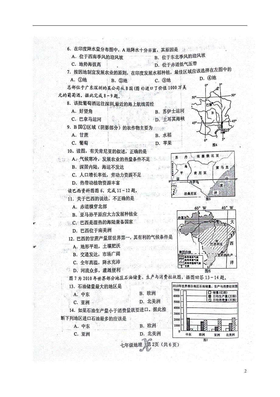 河南省南阳市内乡县2017-2018学年七年级地理下学期期末质量评估试题 新人教版_第2页