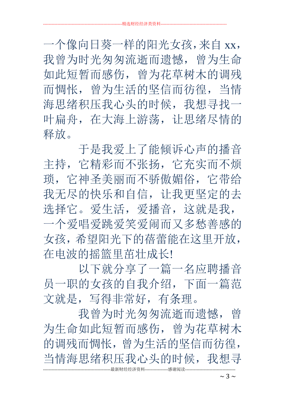 播音员的相关 自我介绍_第3页