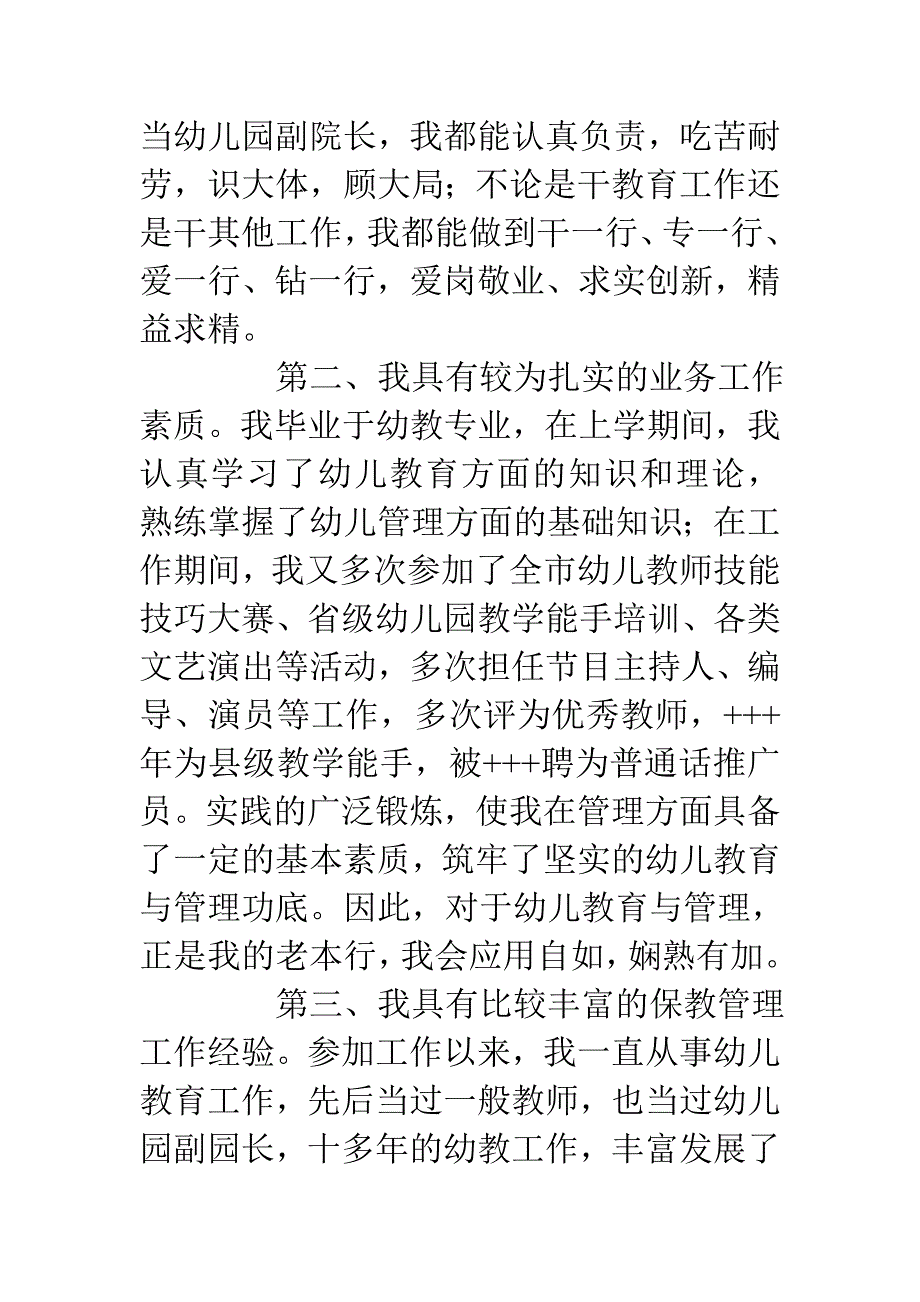 幼儿园园长竞聘演讲 sds_第3页