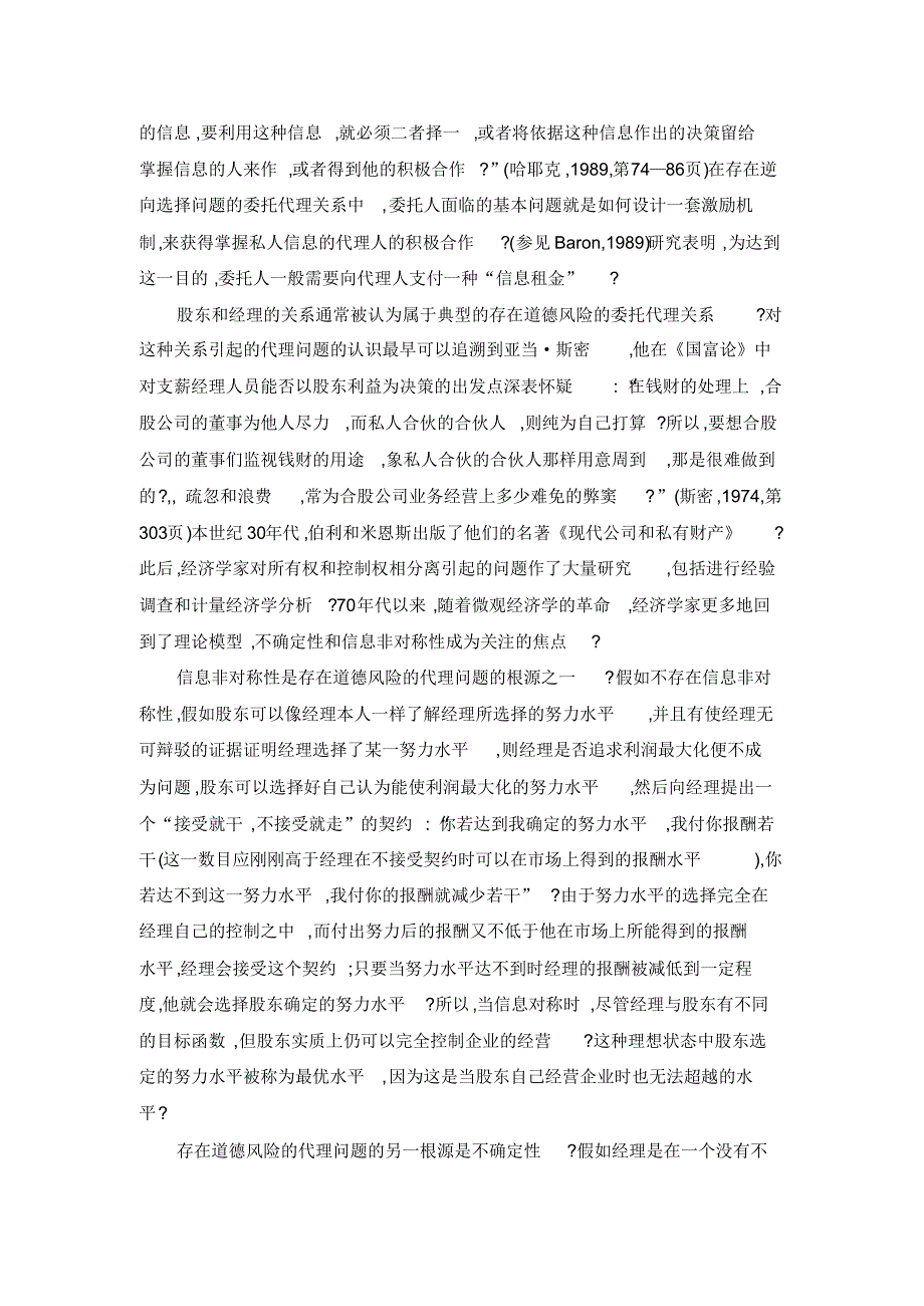 存在道德风险的委托代理关系：理论分析及其应用中的问题_第2页