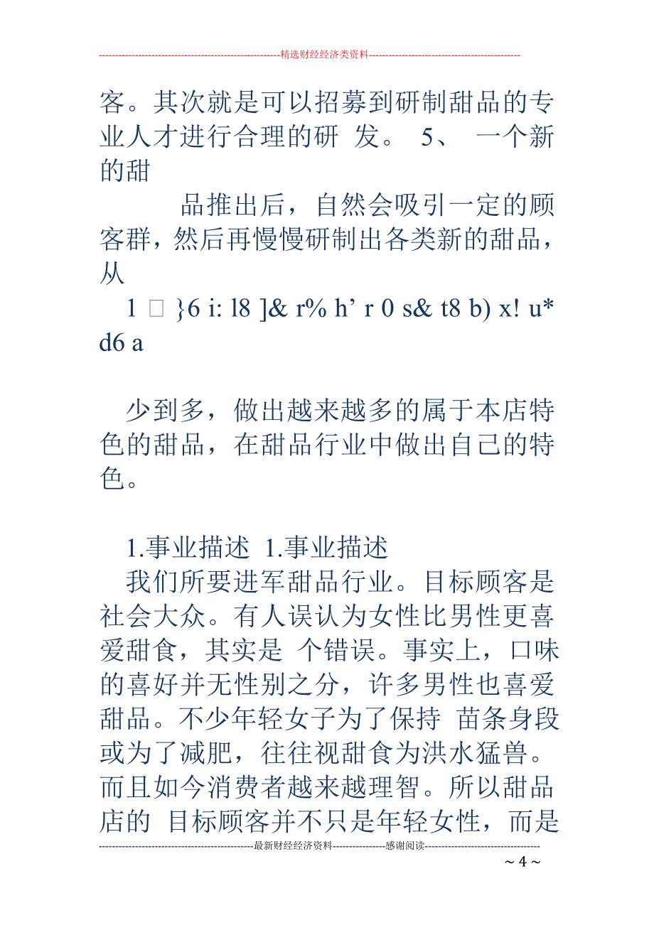 可行性研究报 告格式_第4页