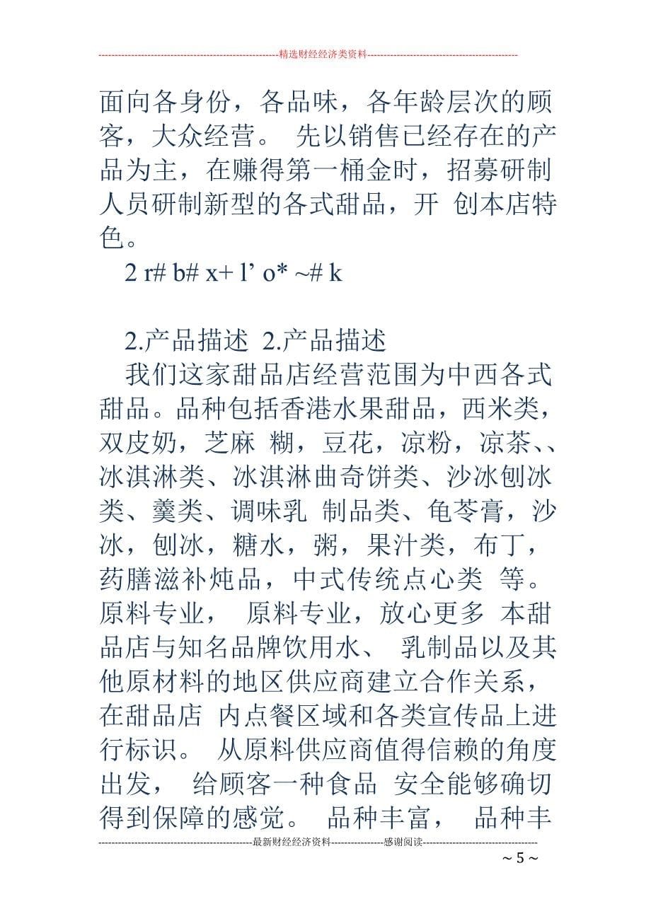 可行性研究报 告格式_第5页