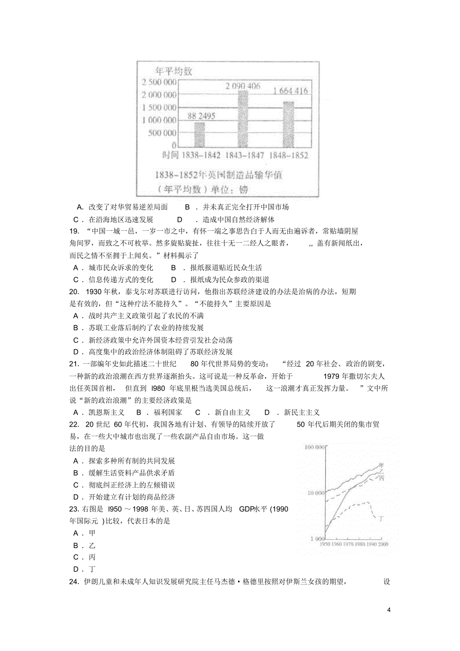 山东省德州市2016届高三历史上学期期中试题_第4页